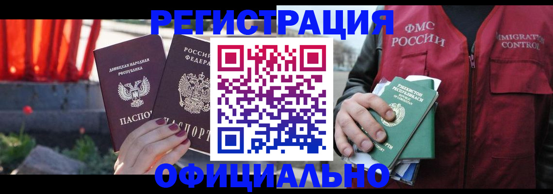 временная регистрация недорого в Узловой