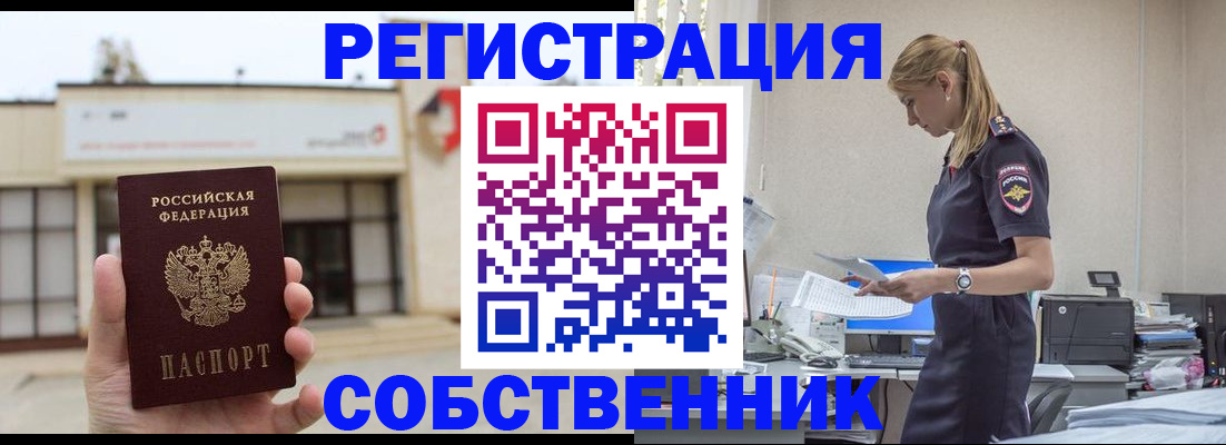 временная регистрация для школы в Узловой