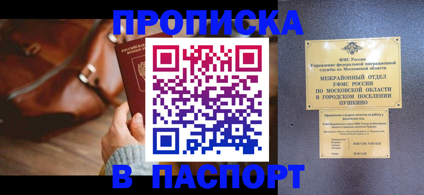 временная регистрация недорого в Узловой