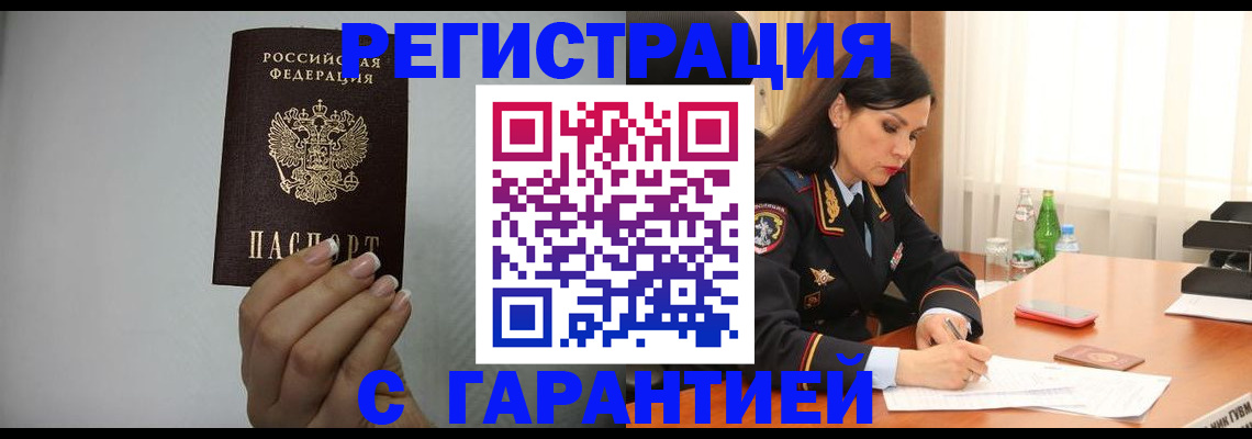 временная регистрация для всех в Узловой